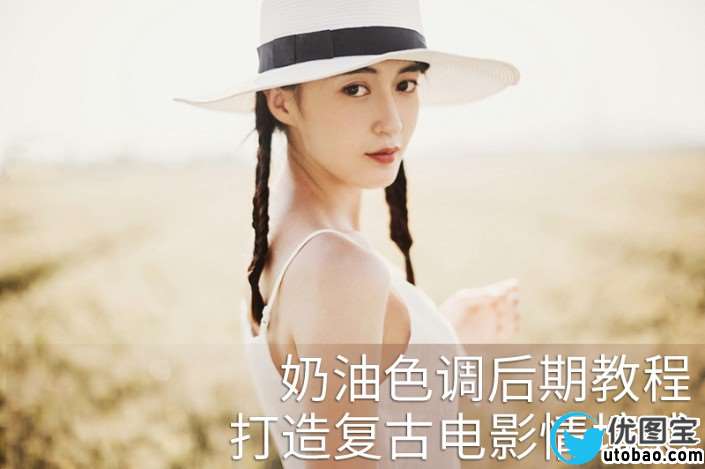 电影色调,用LR打造复古电影照片_www.utobao.com 电影色调,用LR打造复古电影照片_www.utobao.com