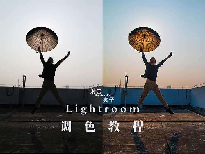 偏暗照片，用Lightroom快速调整逆光人像照片_www.utobao.com