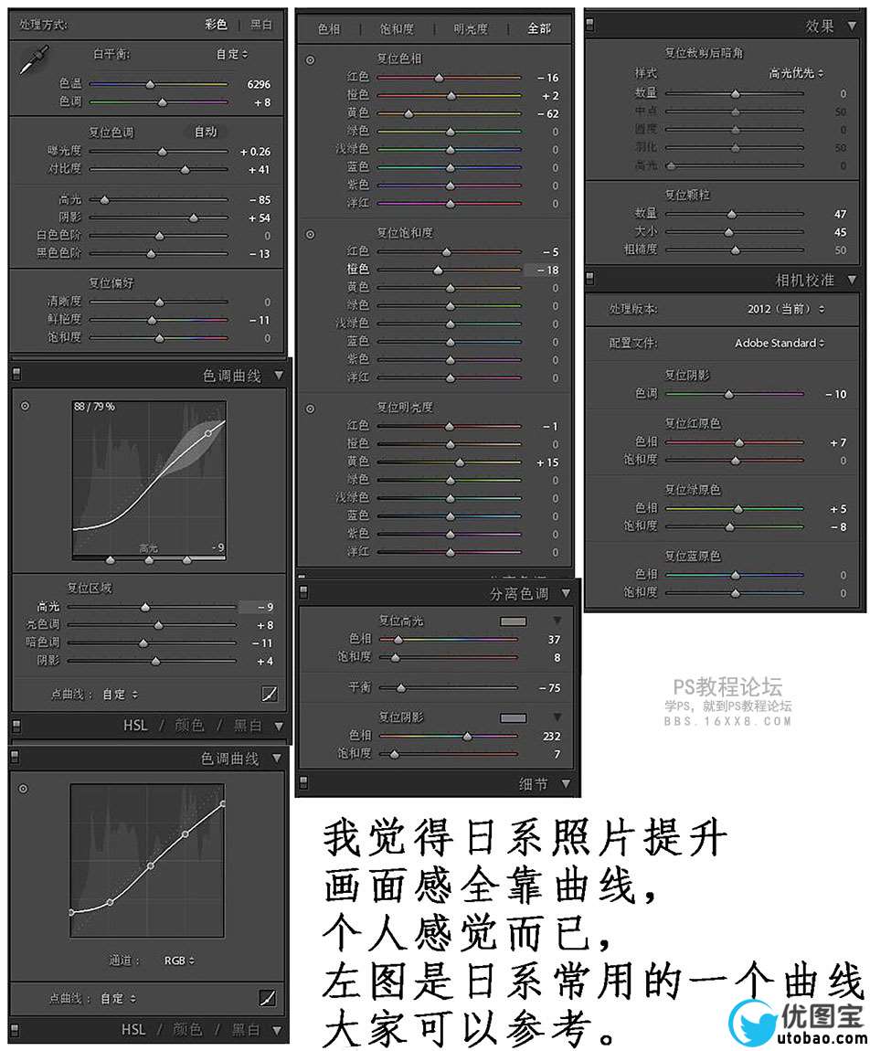 日系色,日系暖色胶片色调_www.utobao.com