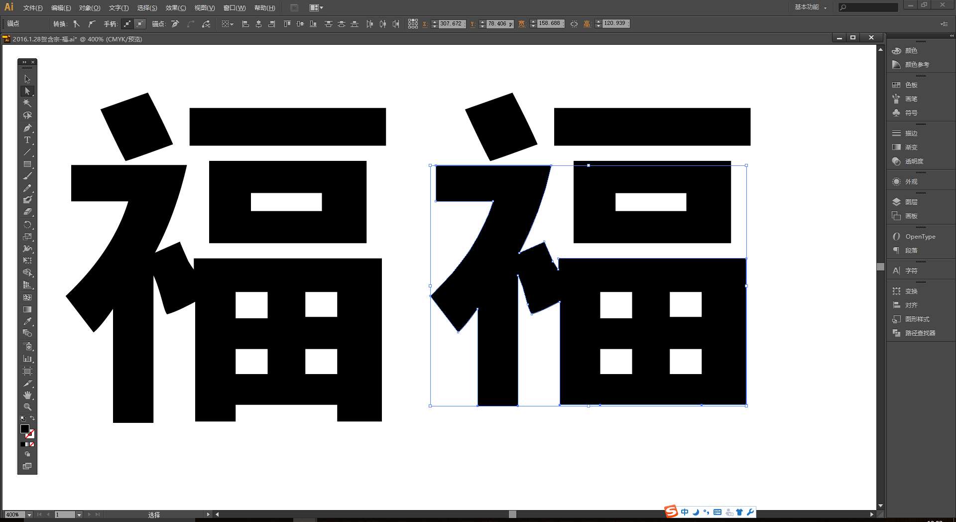 PS制作创意动态福字 优图宝 PS文字效果教程