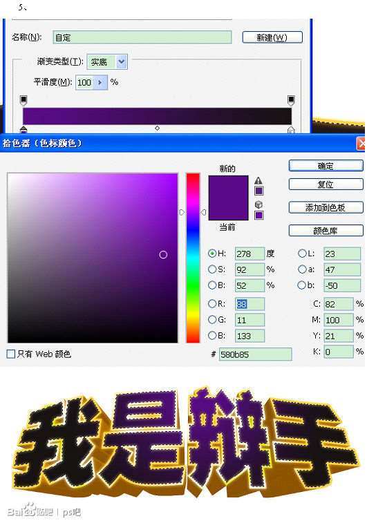 PS制作“我是歌手”黄金立体文字效果 优图宝 PS文字效果