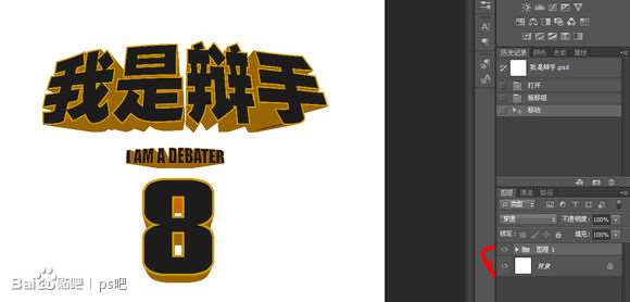 PS制作“我是歌手”黄金立体文字效果 优图宝 PS文字效果