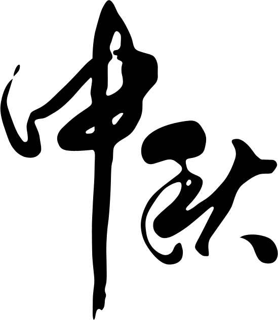 PS制作绚烂星空中秋文字效果 优图宝 PS文字效果教程