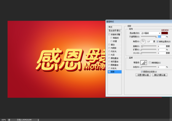 PS制作漂亮母亲节海报文字 优图宝 PS文字效果教程