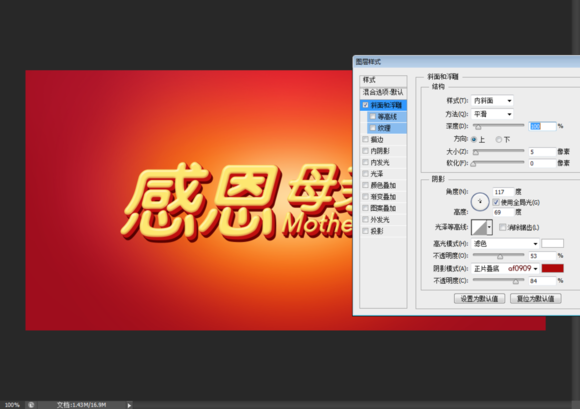 PS制作漂亮母亲节海报文字 优图宝 PS文字效果教程
