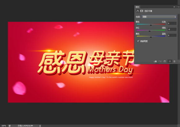 PS制作漂亮母亲节海报文字 优图宝 PS文字效果教程