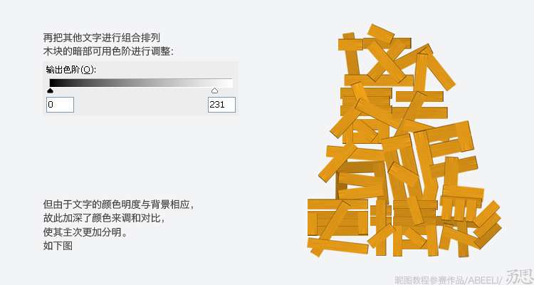 PS设计漂亮木头拼贴文字效果海报 优图宝 PS文字效果教程