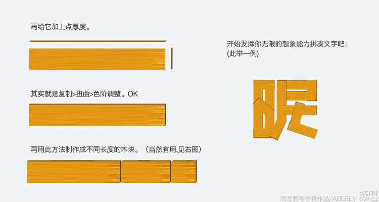 PS设计漂亮木头拼贴文字效果海报 优图宝 PS文字效果教程