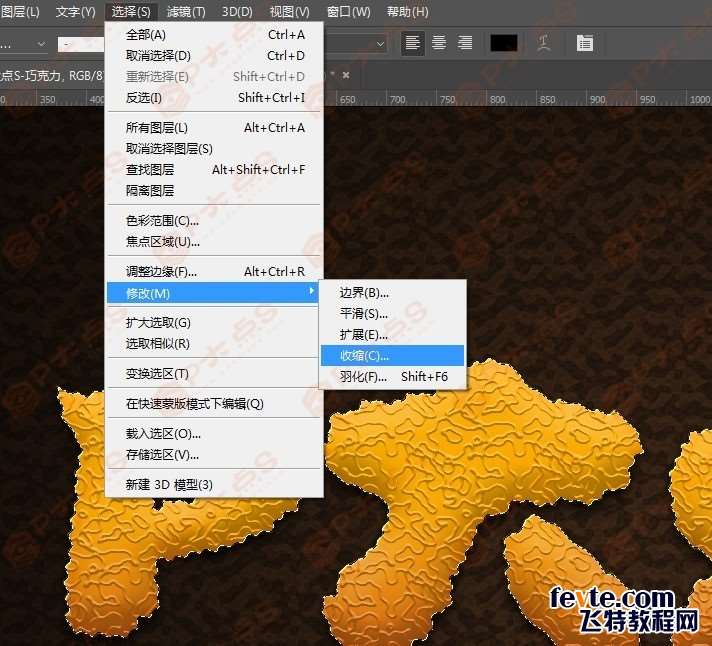 PS制作巧克力糖果文字效果 优图宝 PS文字效果教程16