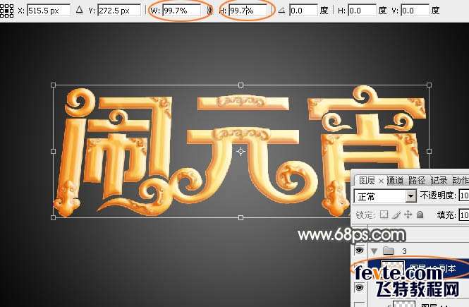 PS制作金色花纹闹元宵立体字 优图宝 PS文字效果教程