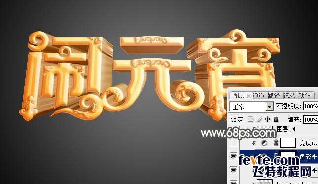 PS制作金色花纹闹元宵立体字 优图宝 PS文字效果教程