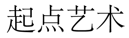 PS制作糖画文字效果教程 优图宝 PS文字效果教程