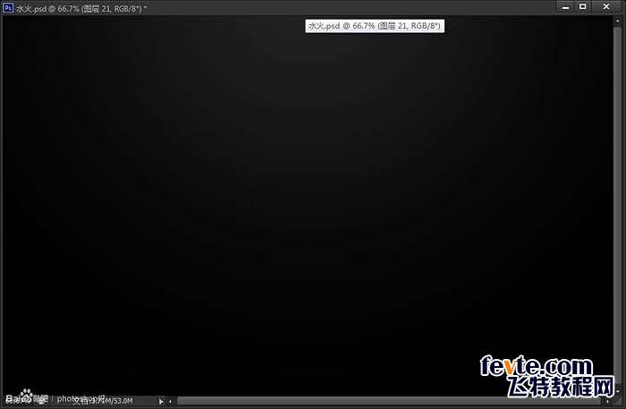 PS制作超酷水火文字效果 优图宝 PS文字效果教程