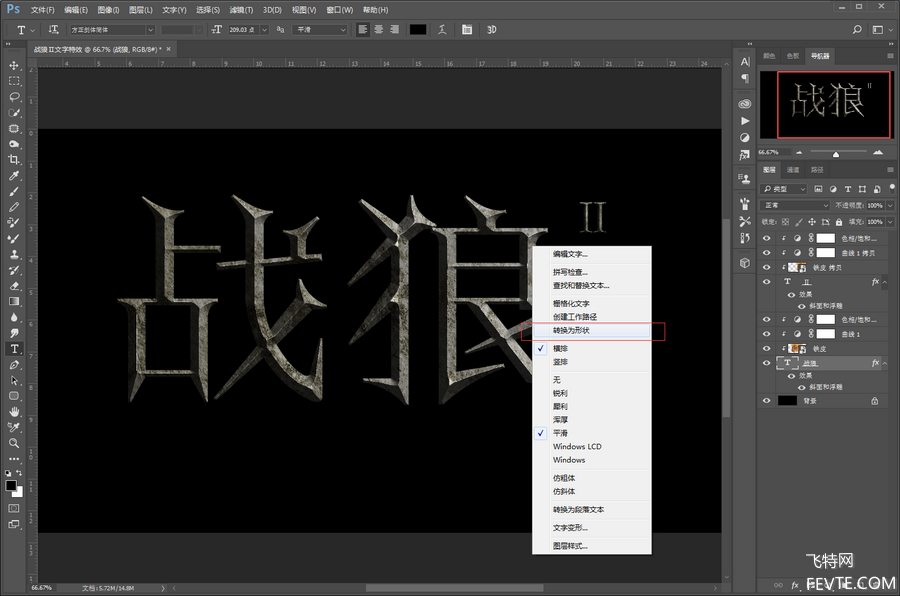 PS制作战狼金属文字效果教程 优图宝 PS文字效果教程