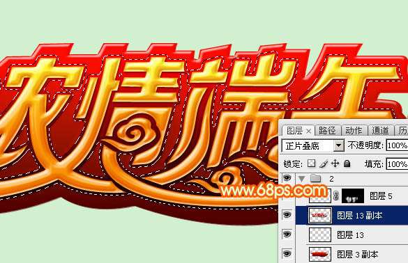 PS制作超漂亮龙舟风格立体字 优图宝 PS文字效果教程