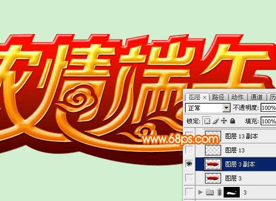 PS制作超漂亮龙舟风格立体字 优图宝 PS文字效果教程