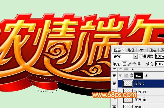PS制作超漂亮龙舟风格立体字 优图宝 PS文字效果教程