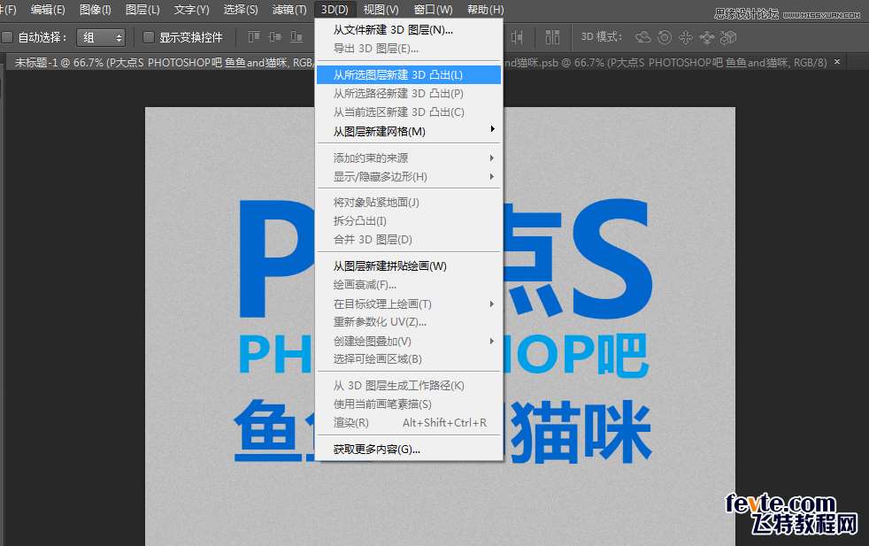 PS制作漂亮立体字 优图宝 文字效果教程
