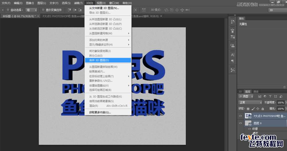 PS制作漂亮立体字 优图宝 文字效果教程