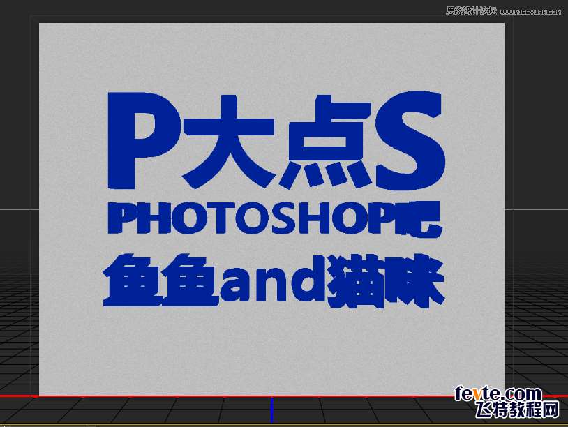 PS制作漂亮立体字 优图宝 文字效果教程