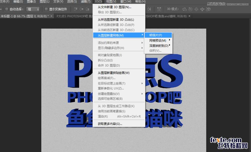 PS制作漂亮立体字 优图宝 文字效果教程