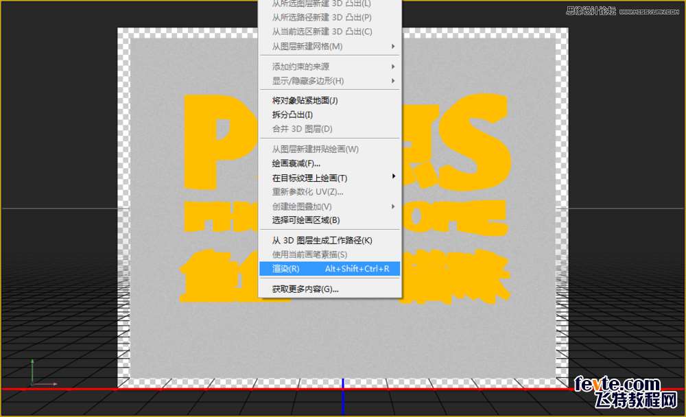 PS制作漂亮立体字 优图宝 文字效果教程