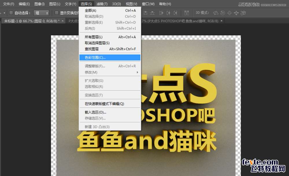 PS制作漂亮立体字 优图宝 文字效果教程