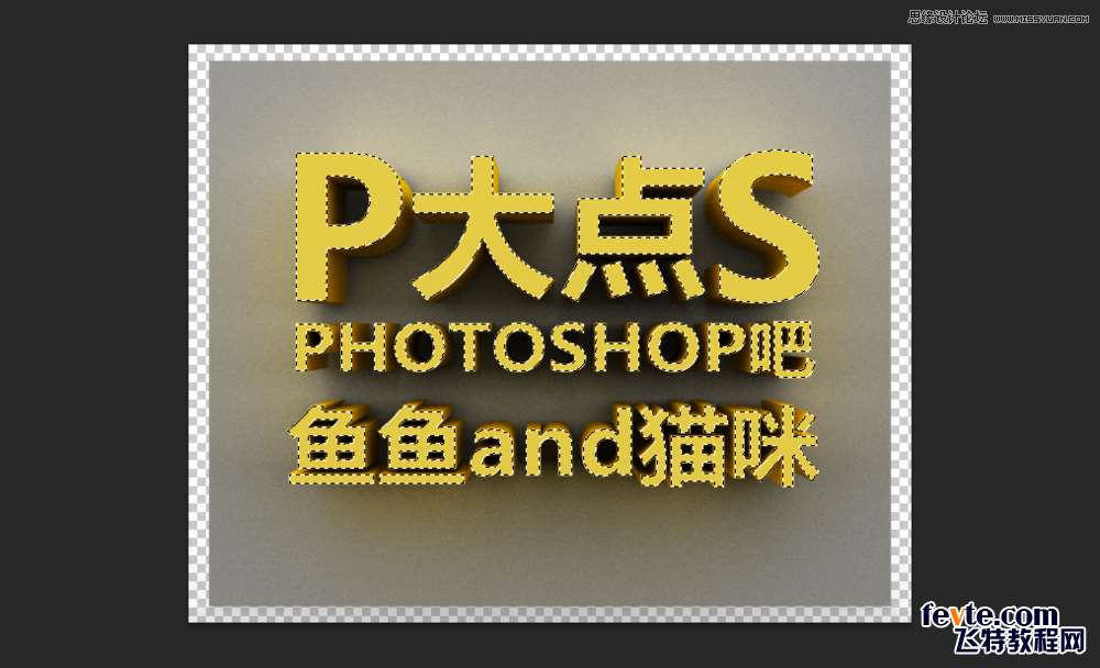 PS制作漂亮立体字 优图宝 文字效果教程