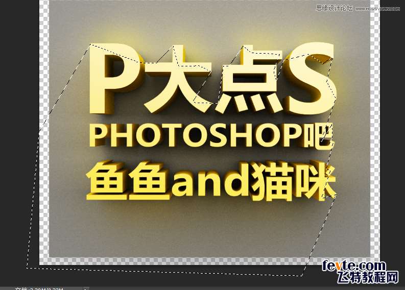 PS制作漂亮立体字 优图宝 文字效果教程