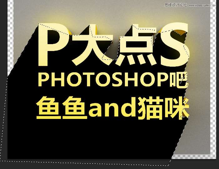 PS制作漂亮立体字 优图宝 文字效果教程