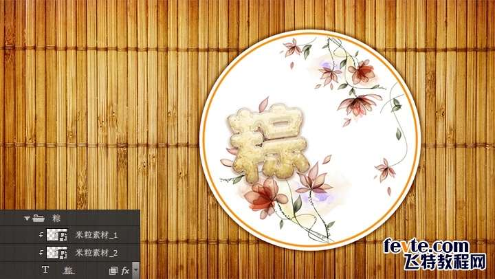PS打造甜美粽子文字效果 优图宝 PS文字效果教程213