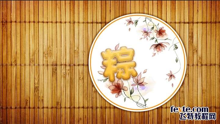 PS打造甜美粽子文字效果 优图宝 PS文字效果教程212