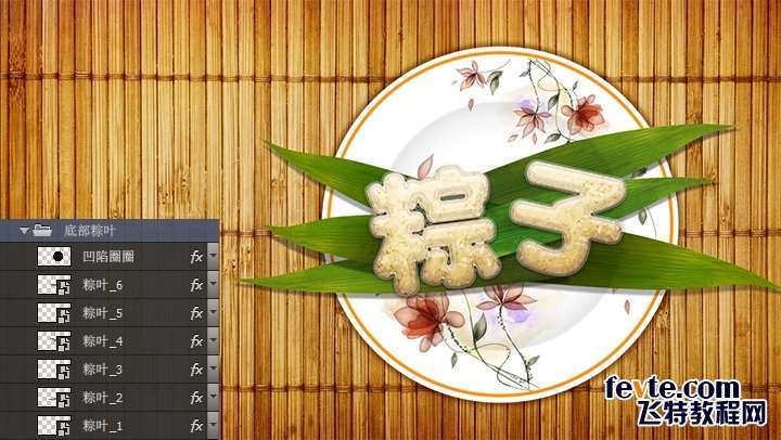 PS打造甜美粽子文字效果 优图宝 PS文字效果教程215