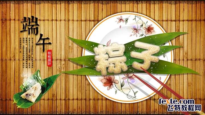 PS打造甜美粽子文字效果 优图宝 PS文字效果教程222