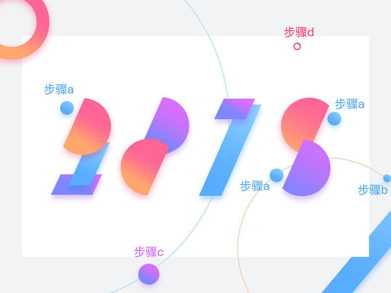 PS制作炫彩2018色块文字效果教程 优图宝 PS文字效果教程