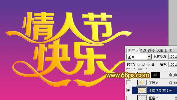PS制作漂亮情人节字体 优图宝 PS文字效果教程