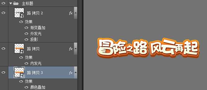 PS制作卡通描边文字效果小教程 优图宝 PS文字效果教程