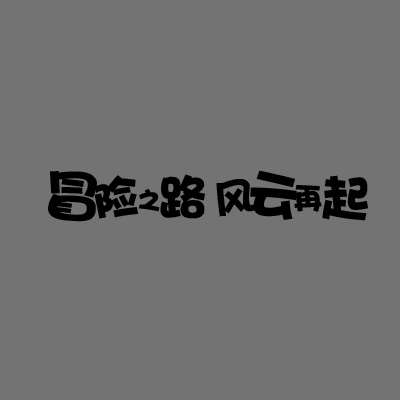 PS制作卡通描边文字效果小教程 优图宝 PS文字效果教程