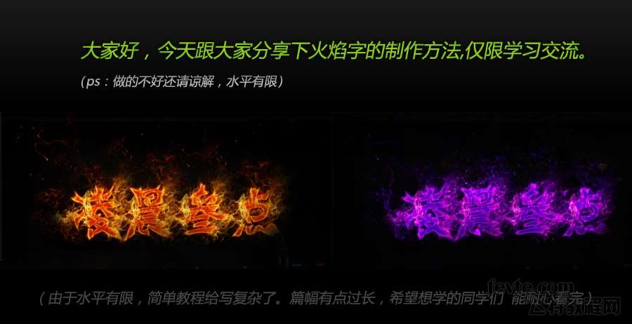 PS打造超酷火焰文字效果 优图宝 PS文字效果教程