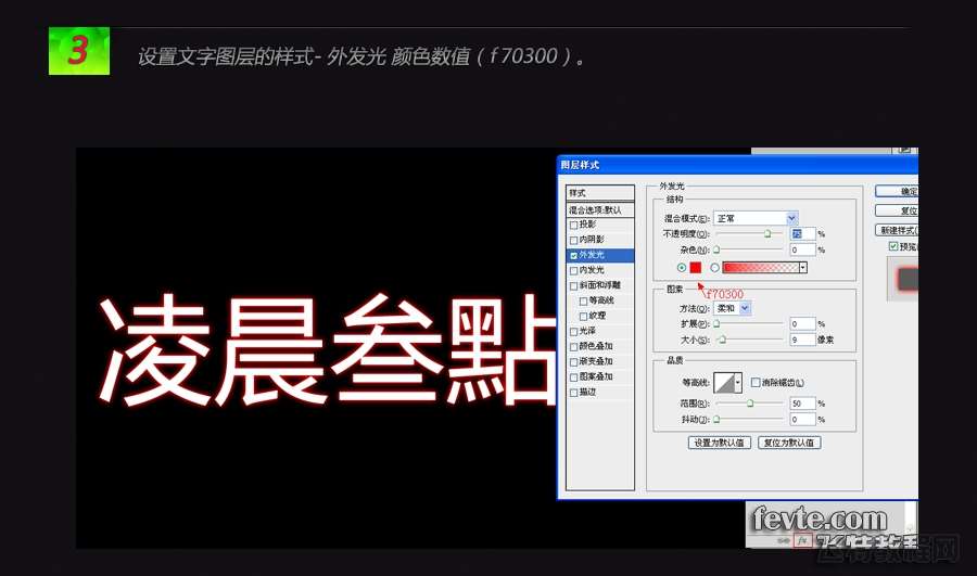 PS打造超酷火焰文字效果 优图宝 PS文字效果教程