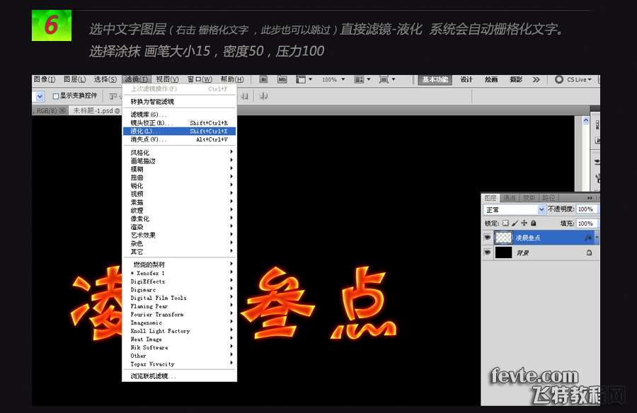 PS打造超酷火焰文字效果 优图宝 PS文字效果教程