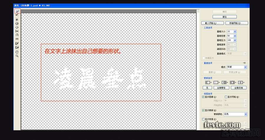 PS打造超酷火焰文字效果 优图宝 PS文字效果教程