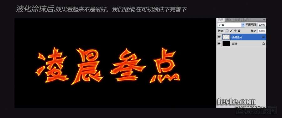PS打造超酷火焰文字效果 优图宝 PS文字效果教程