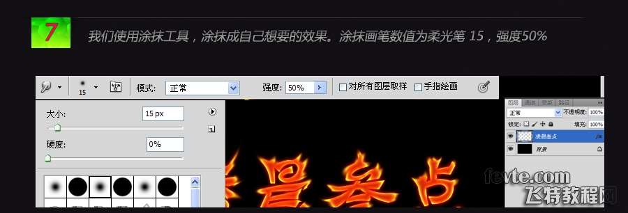 PS打造超酷火焰文字效果 优图宝 PS文字效果教程
