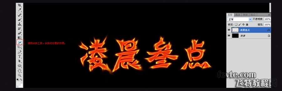 PS打造超酷火焰文字效果 优图宝 PS文字效果教程