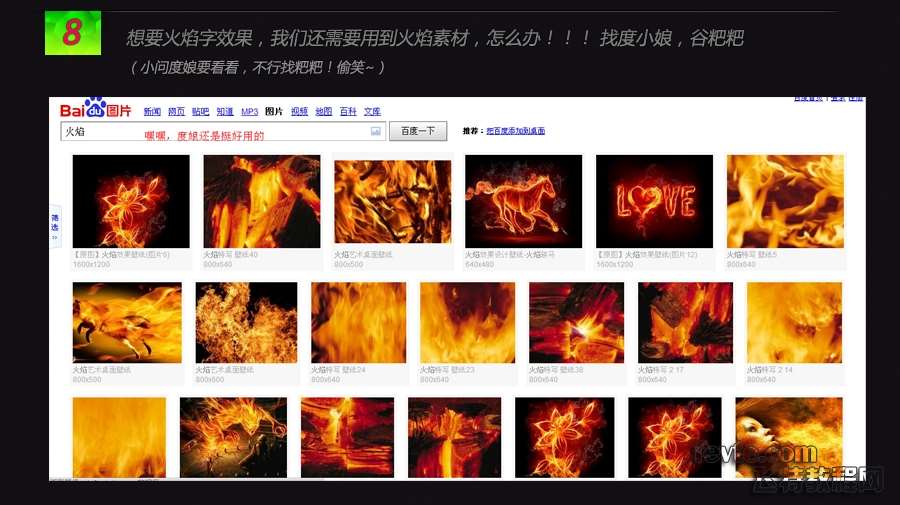 PS打造超酷火焰文字效果 优图宝 PS文字效果教程
