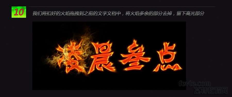 PS打造超酷火焰文字效果 优图宝 PS文字效果教程