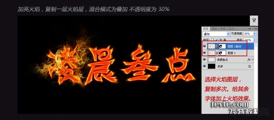 PS打造超酷火焰文字效果 优图宝 PS文字效果教程