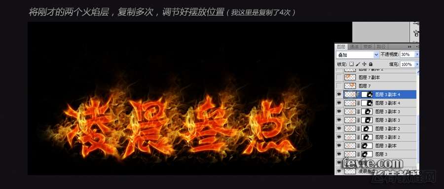 PS打造超酷火焰文字效果 优图宝 PS文字效果教程