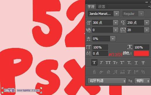 PS制作漂亮草莓文字效果教程 优图宝 PS文字效果教程